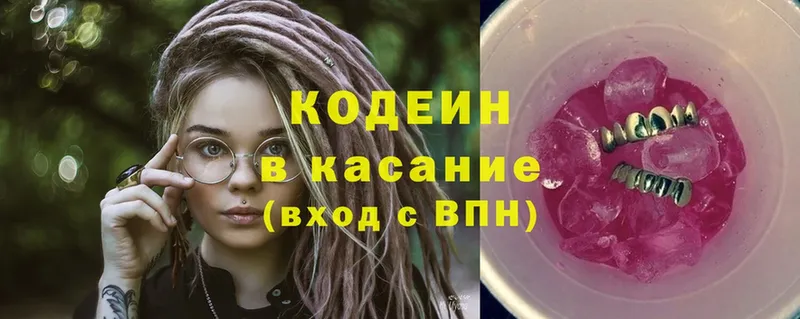 Кодеин Purple Drank  хочу наркоту  Барабинск 